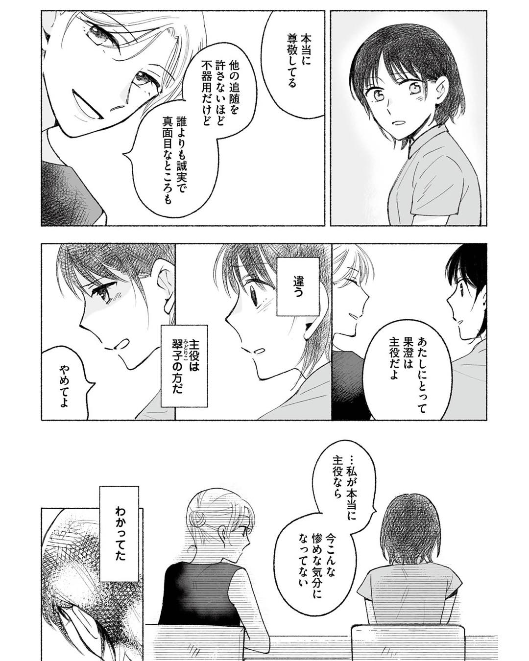 https://sub.reacomi.com/ig_39 _スイートライムジュース2～3話3校ゲラ戻し14.jpg